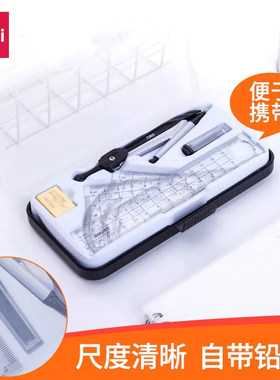 得力文具72150圆规尺子七件套装考试工程技术圆规绘图工具套装