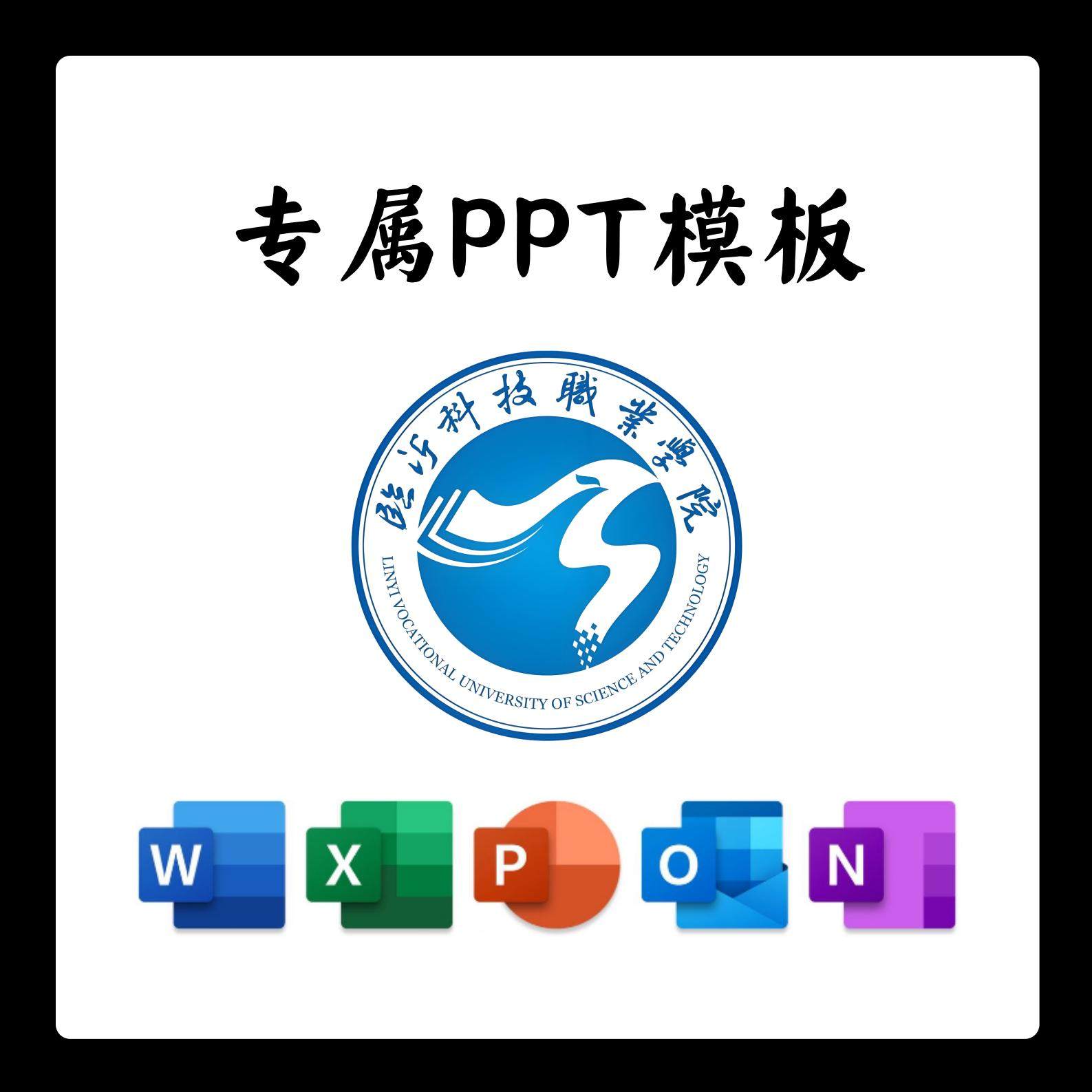 临沂科技职业学院PPT模板简约清新欧美毕业答辩汇报毕业国奖班会,商务/设计服务,设计素材/源文件,淘宝优惠券,粉丝福利购,淘宝优惠卷
