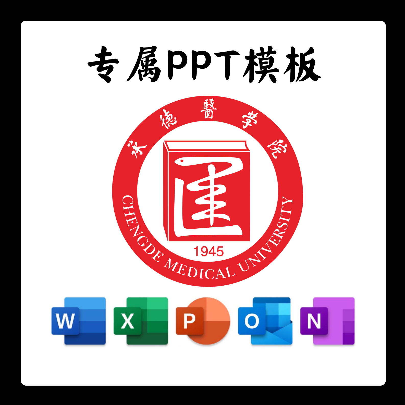 承德医学院模板简约清新欧美毕业答辩汇报毕业