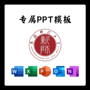 新疆师范大学PPT模板简约清新欧美毕业答辩汇报开题讲座总结通用