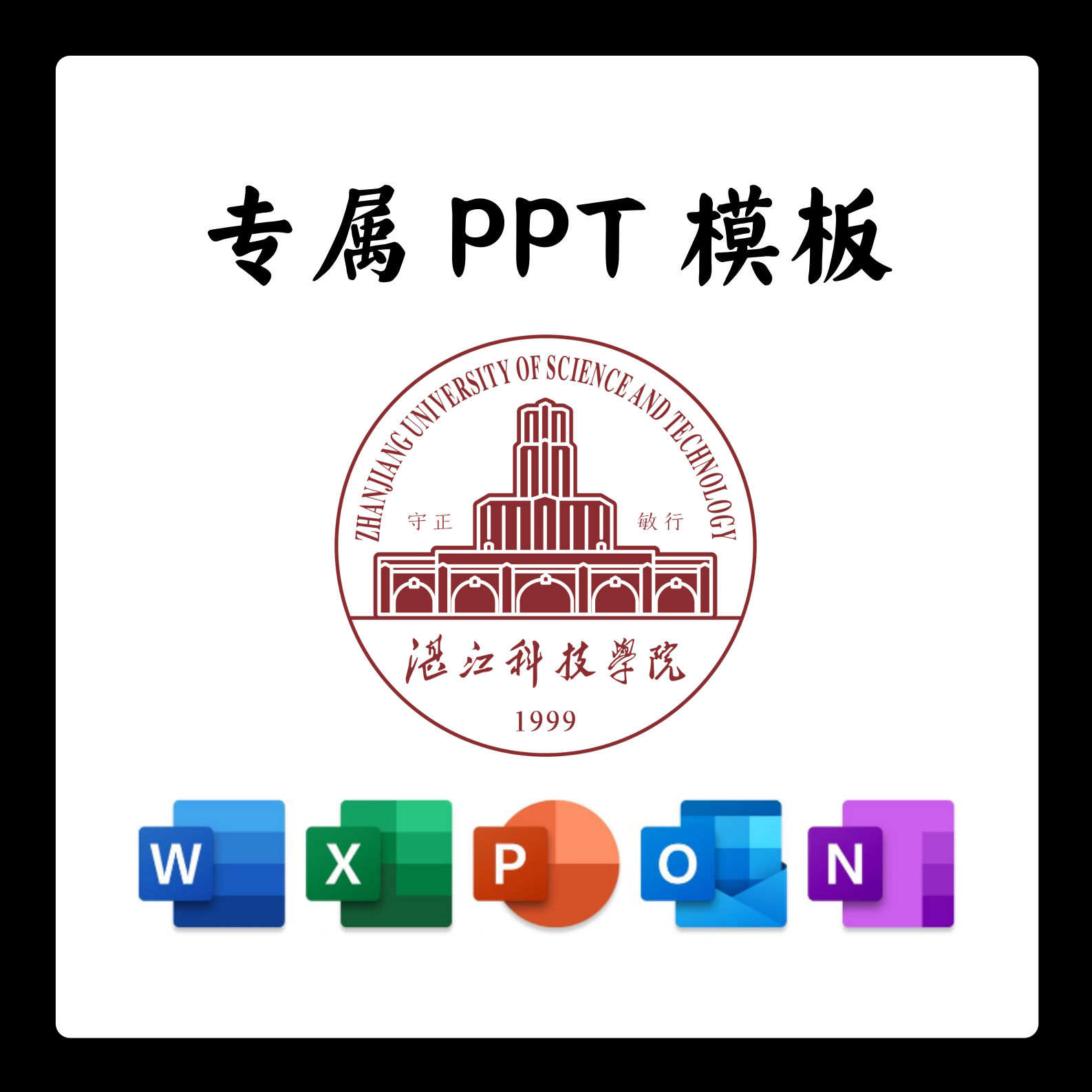 湛江科技学院PPT模板简约清新欧美毕业答辩汇报毕业答辩