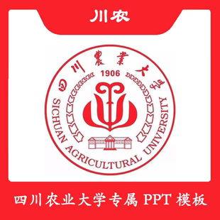 四川农业大学PPT川农PPT模板简约清新欧美结题毕业答辩汇报总结