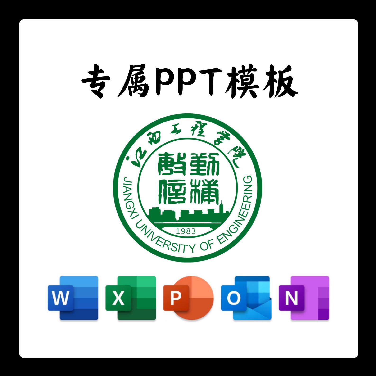 江西工程学院PPT模板简约清新欧美毕业答辩汇报班会开题国奖报告