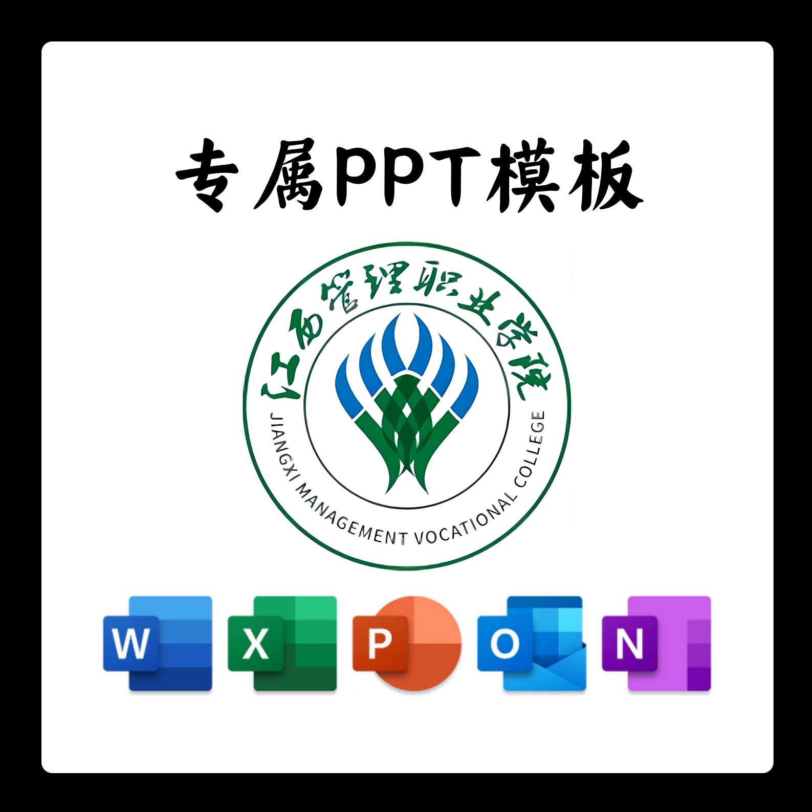 江西管理职业学院模板简约清新欧美毕业答辩汇报毕业