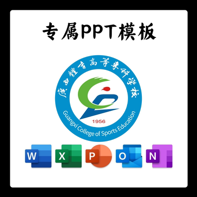 广西体育高等专科学校模板简约清新欧美毕业答辩汇报毕业