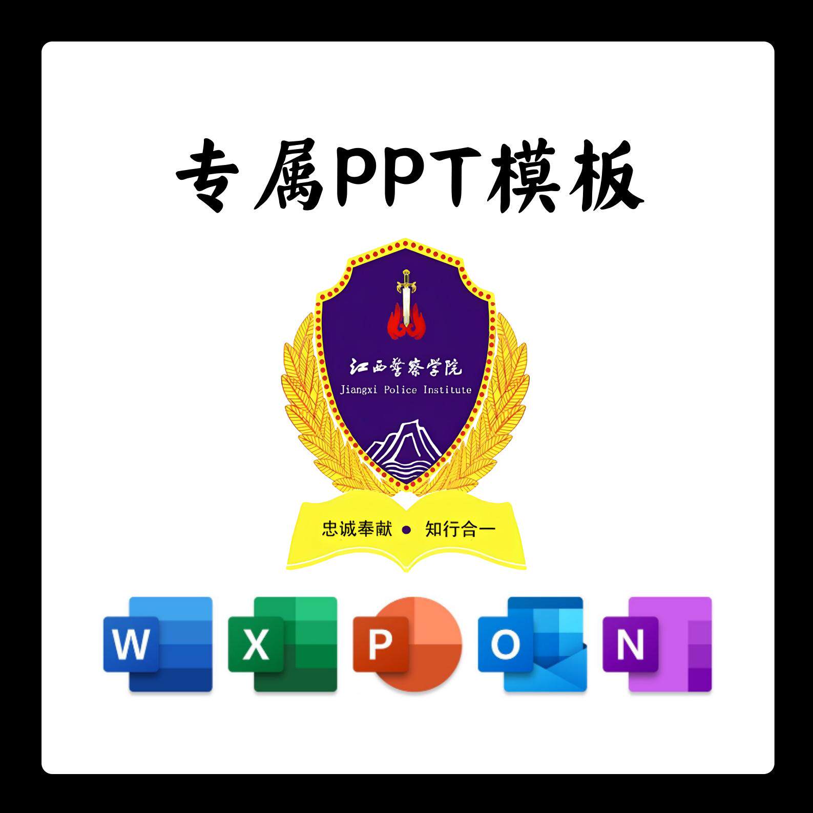 江西警察学院PPT模板简约清新欧美毕业答辩汇报班会国奖开题报告