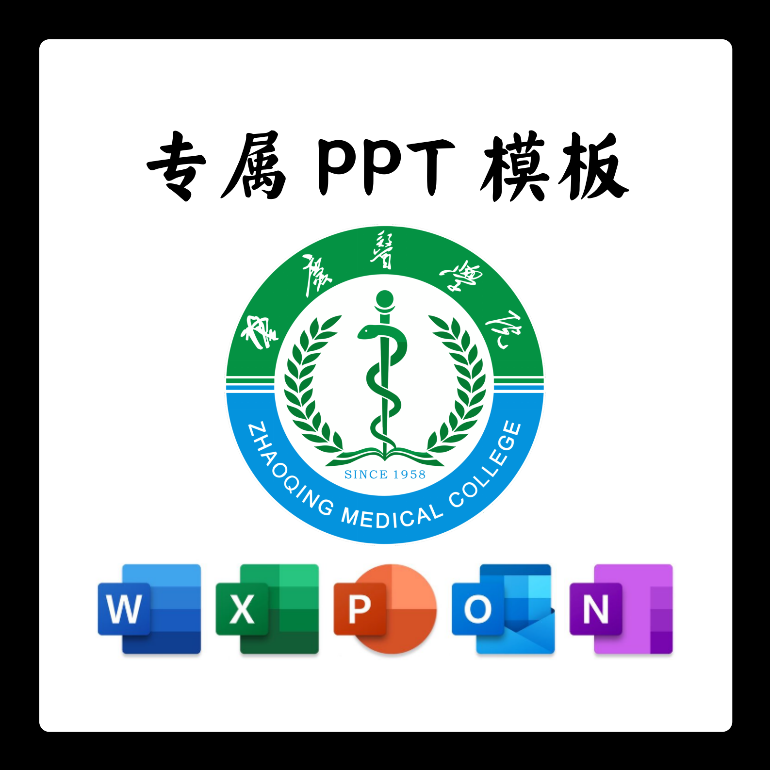 肇庆医学院PPT模板简约清新欧美毕业答辩汇报毕业答辩