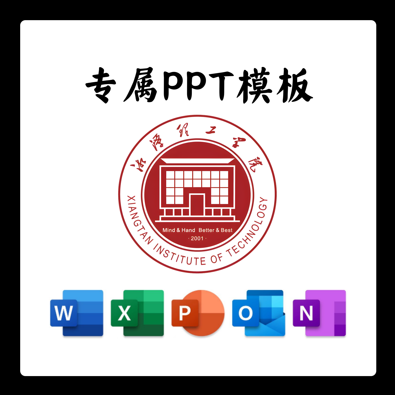 湘潭理工学院PPT模板简约清新欧美毕业答辩汇报班会国奖开题报告