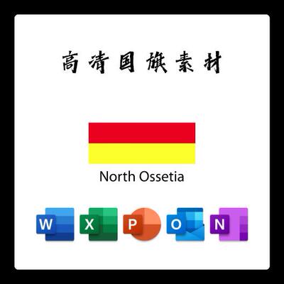 南奥赛梯国旗电子版AI高清无水印psd素材PNG免抠透明底设计素材