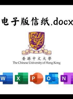 香港中文大学信纸草稿纸港中大电子版推荐信草稿纸word版
