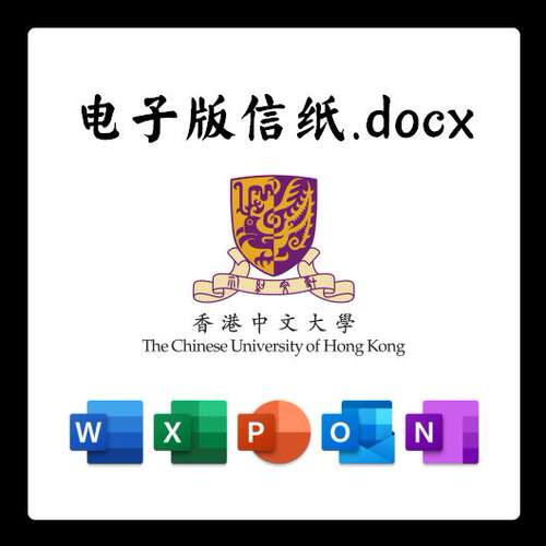 香港中文大学信纸草稿纸港中大电子版推荐信草稿纸word版