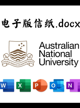 澳大利亚国立大学信纸电子版推荐信草稿纸word版docx电子版pdf版
