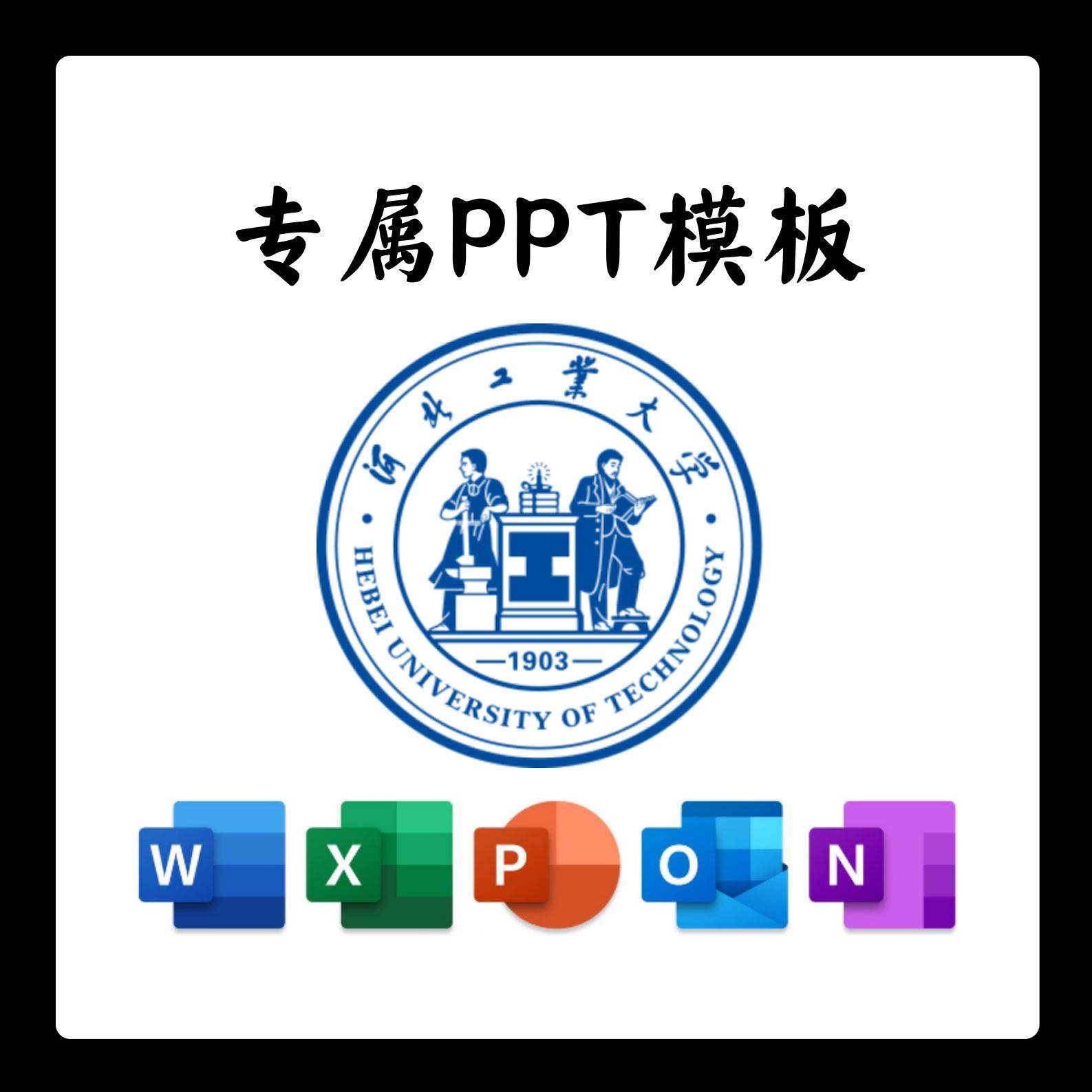 河北工业大学PPT模板简约清新毕业答辩汇报毕业总结通用PPT,商务/设计服务,设计素材/源文件,淘宝优惠券,粉丝福利购,淘宝优惠卷