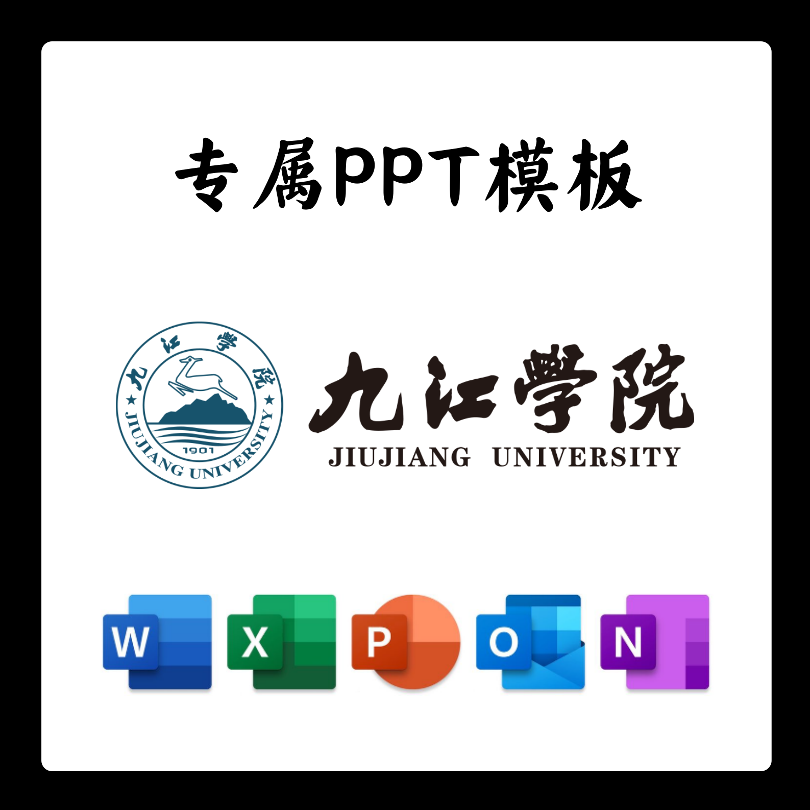 九江学院PPT模板简约清新欧美毕业答辩汇报总结