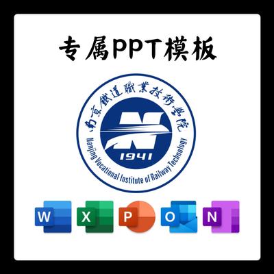南京铁道职业技术学院模板简约清新欧美毕业答辩汇报毕业