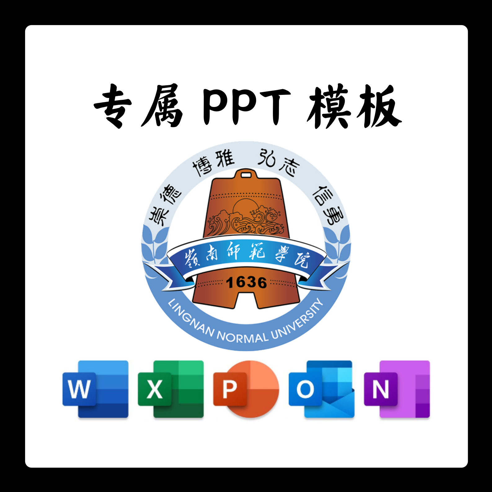 岭南师范学院PPT模板简约清新欧美毕业答辩汇报毕业答辩