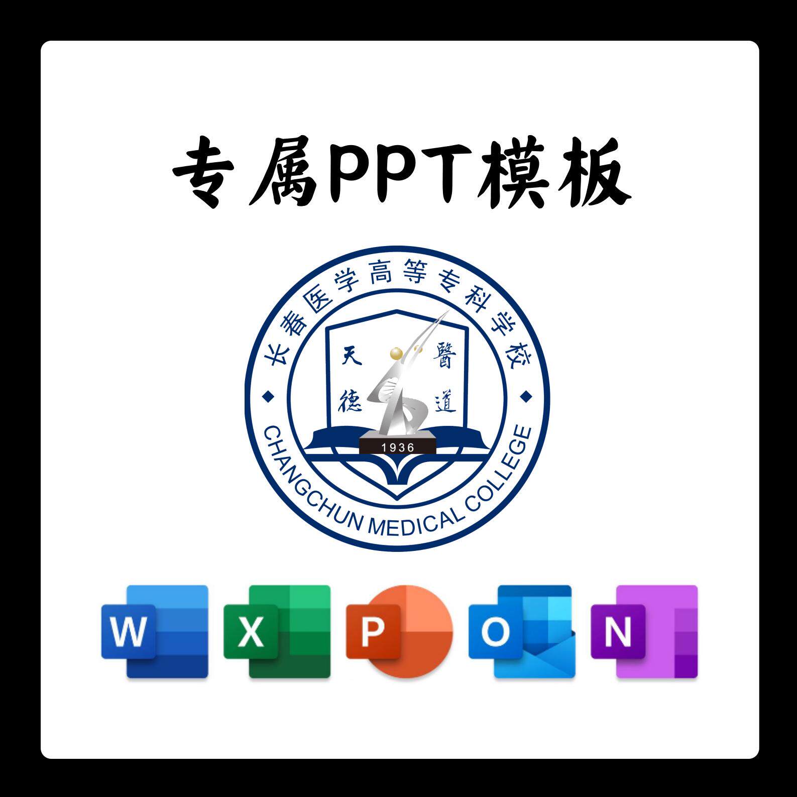 长春医学高等专科学校PPT模板简约清新欧美毕业答辩汇报开题报告