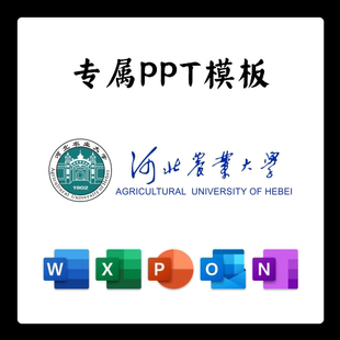 河北农业大学PPT河北农大PPT模板简约清新欧美毕业答辩汇报总结