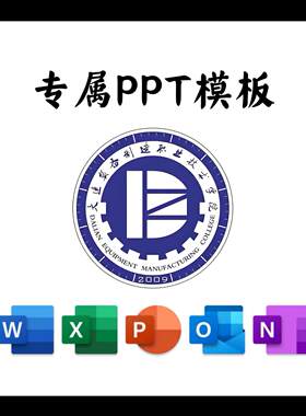 大连装备制造职业技术学院PPT模板简约清新毕业答辩总结通用PPT