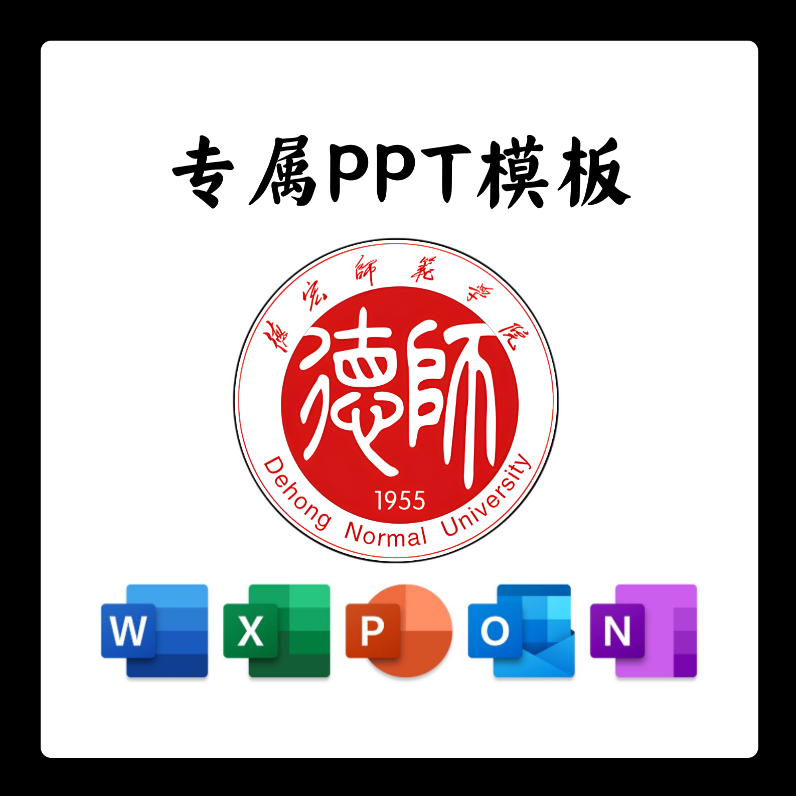 德宏师范学院PPT模板简约清新毕业答辩汇报开题毕业总结通用PPT,商务/设计服务,设计素材/源文件,淘宝优惠券,粉丝福利购,淘宝优惠卷