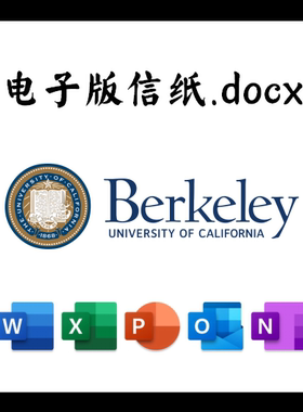 加州大学伯克利分校信纸电子版推荐信草稿纸word版docx电子版pdf