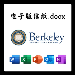 加州大学伯克利分校信纸电子版推荐信草稿纸word版docx电子版pdf