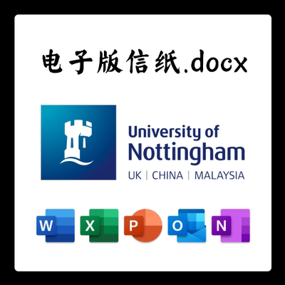 英国诺丁汉大学信纸电子版推荐信草稿纸word版docx电子版pdf版