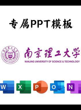 南京理工大学PPT模板简约清新欧美毕业答辩汇报总结开题中期结题
