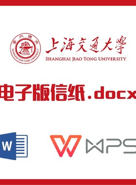 上海交通大学信纸草稿纸上交大信纸草稿纸word版docx电子版pdf