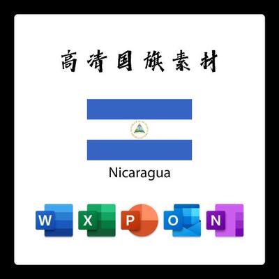 尼加拉瓜国旗电子版AI高清无水印psd素材PNG免抠透明底设计素材