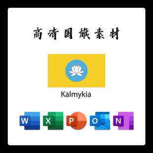卡尔梅克国旗电子版AI高清无水印psd素材PNG免抠透明底设计素材