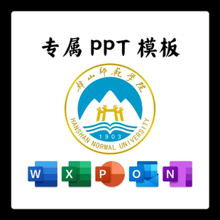 韩山师范学院PPT模板简约清新欧美毕业答辩汇报毕业国奖班会研究