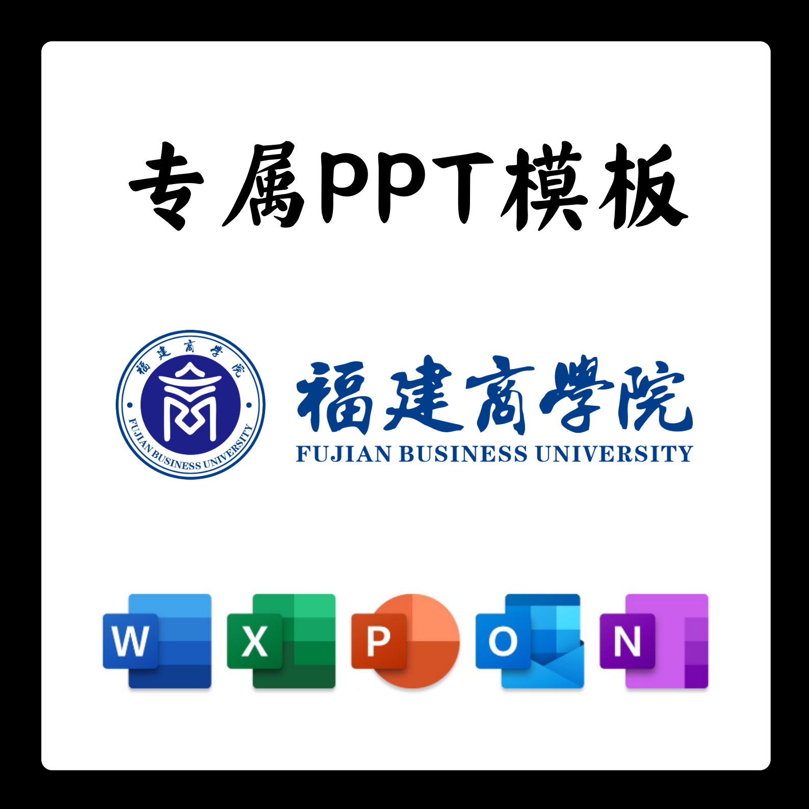 福建商学院PPT模板简约开题清新欧美毕业开题中期答辩汇报总结