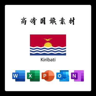 基里巴斯国旗电子版AI高清无水印psd素材PNG免抠透明底设计素材