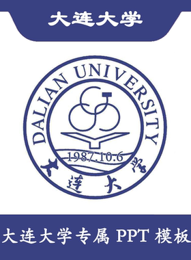 大连大学PPT连大PPT模板简约清新欧美毕业答辩汇报结题总结商务