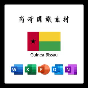 几内亚比绍国旗电子版AI高清无水印psd素材PNG免抠透明底设计素材