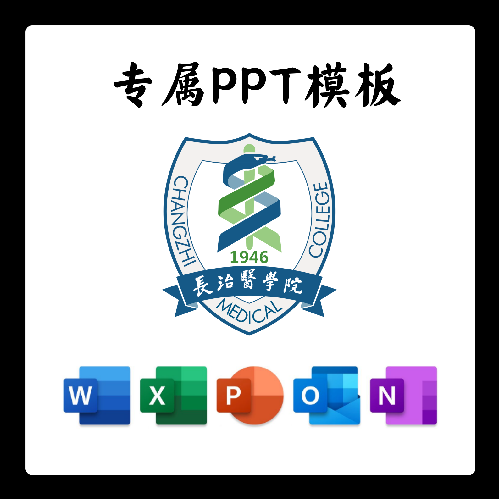长治医学院PPT模板简约清新欧美毕业答辩汇报毕业教育研究