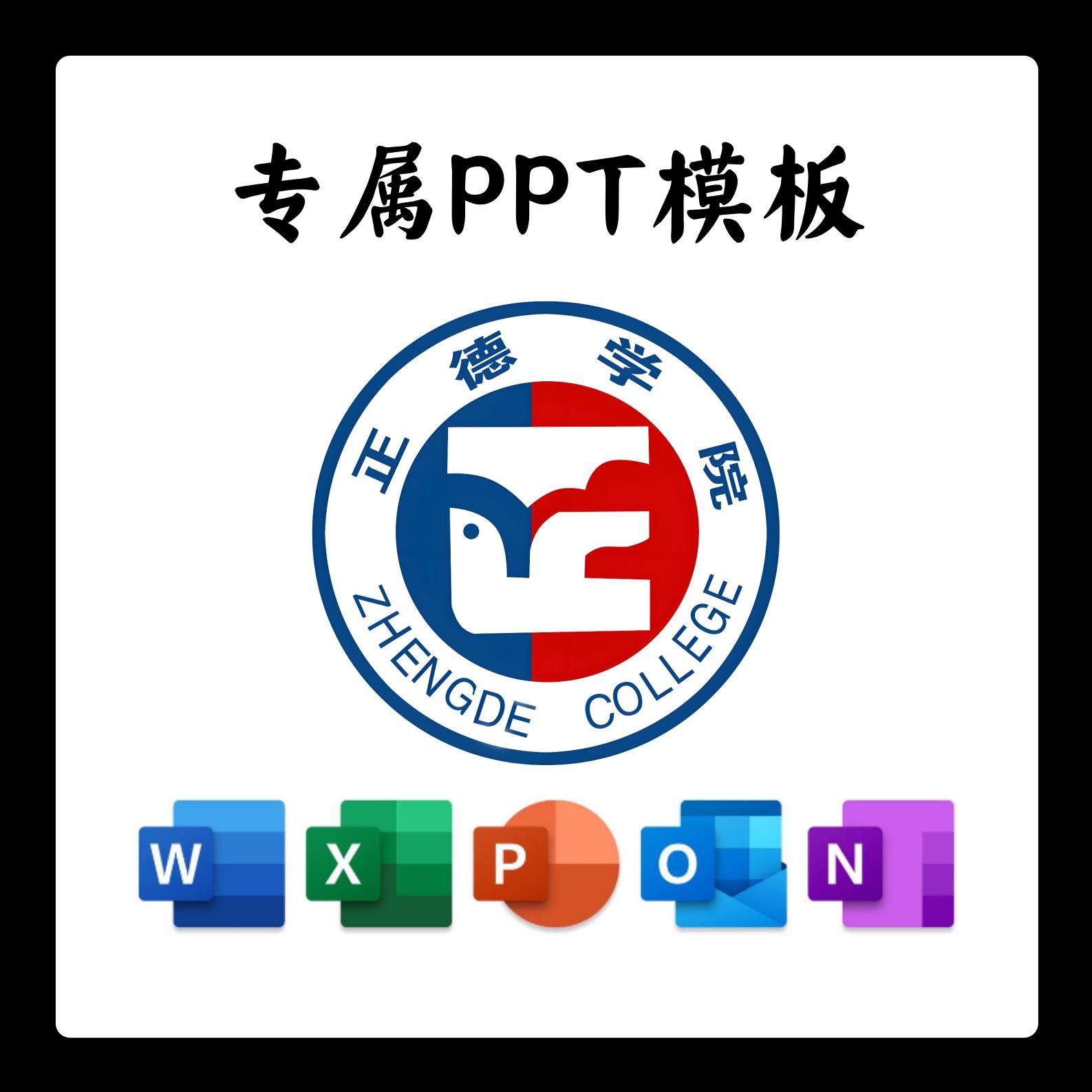 正德职业技术学院PPT模板清新简约毕业答辩汇报开题总结通用PPT,商务/设计服务,设计素材/源文件,淘宝优惠券,粉丝福利购,淘宝优惠卷