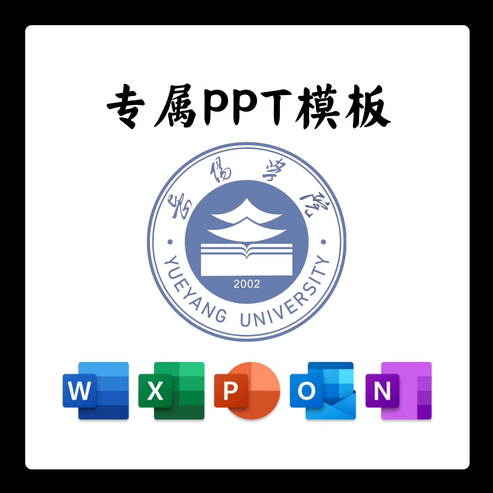 岳阳学院PPT毕业答辩汇报总结模板简约清新欧美国奖班会开题报告