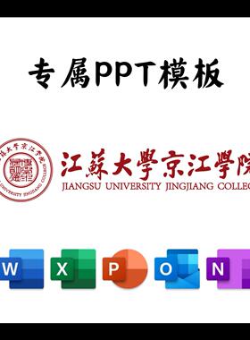 江大京江学院PPT模板简约清新欧美毕业答辩汇报总结开题中期结题