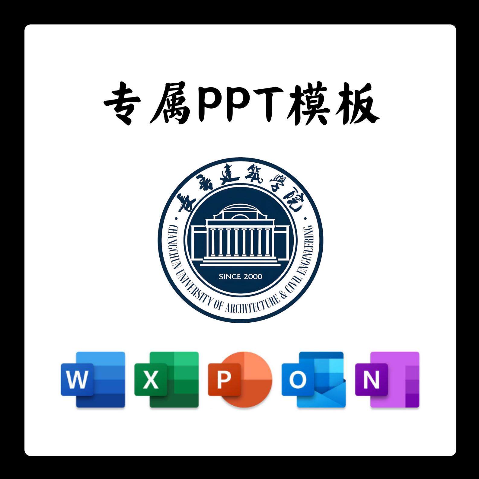 长春建筑学院PPT模板简约清新欧美毕业答辩汇报总结开题报告