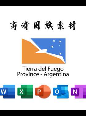 火地岛旗帜电子版AI高清无水印psd素材PNG免抠透明底设计素材