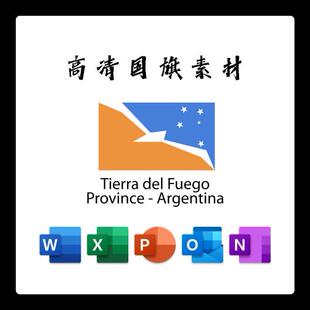 火地岛旗帜电子版AI高清无水印psd素材PNG免抠透明底设计素材
