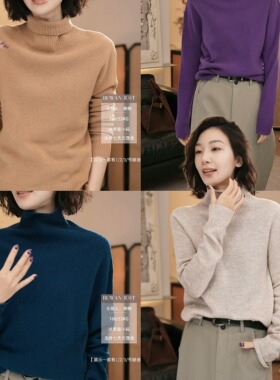不晚BUWANJUST【粉丝专享】高品定制满分绵羊毛高领毛衣B1050