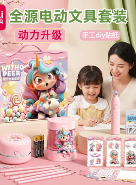 得力电动文具套装礼盒新款削笔机