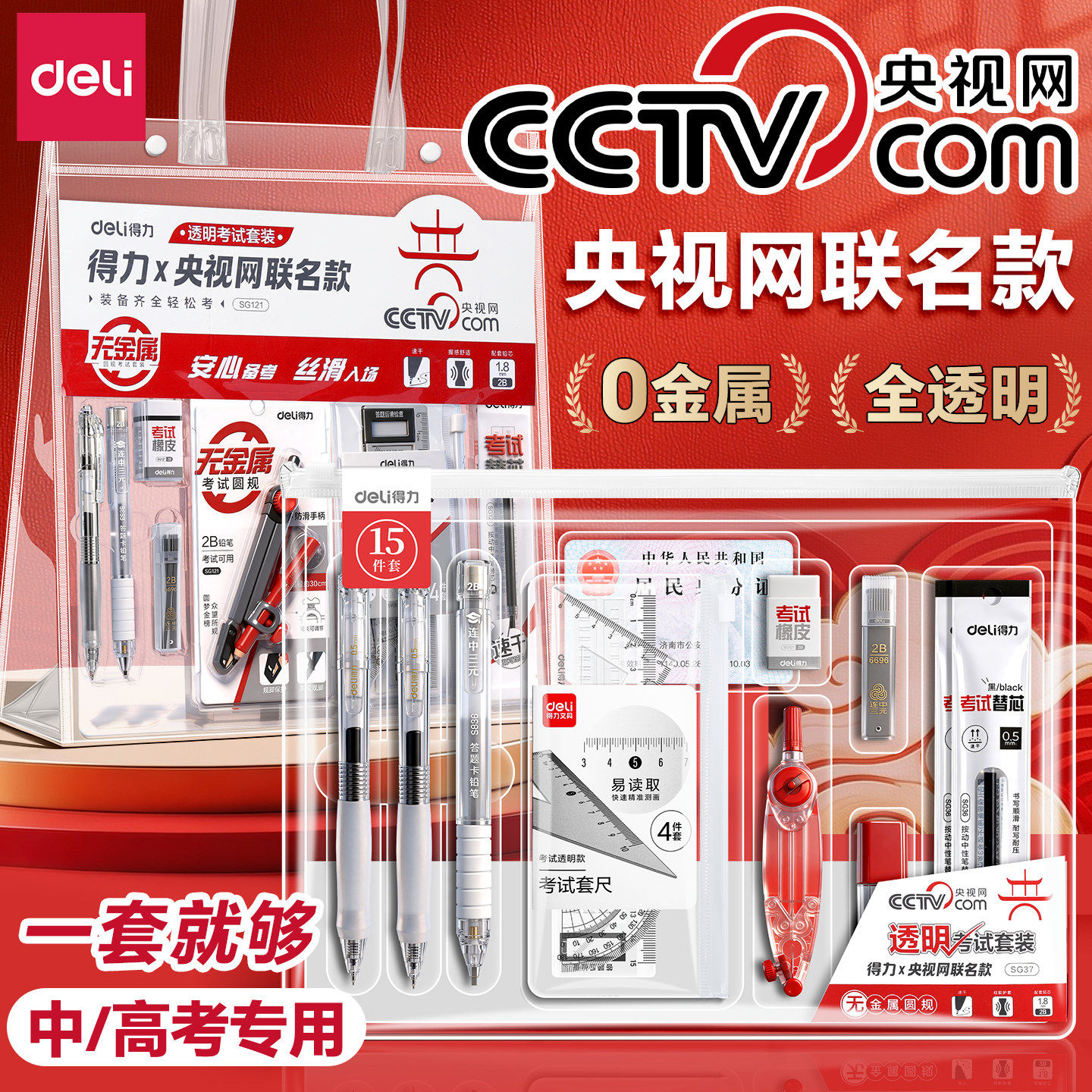 得力正品考场0金属考试文具套装