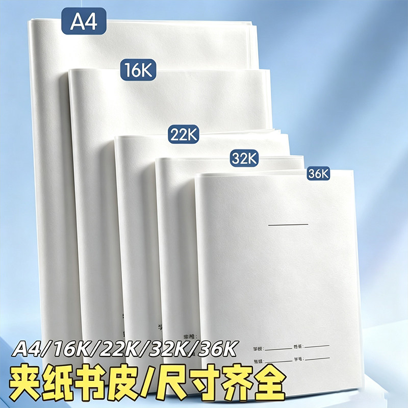 天津发货加厚书皮白纸透明小学生作业本套十张16K防水22K学习用品