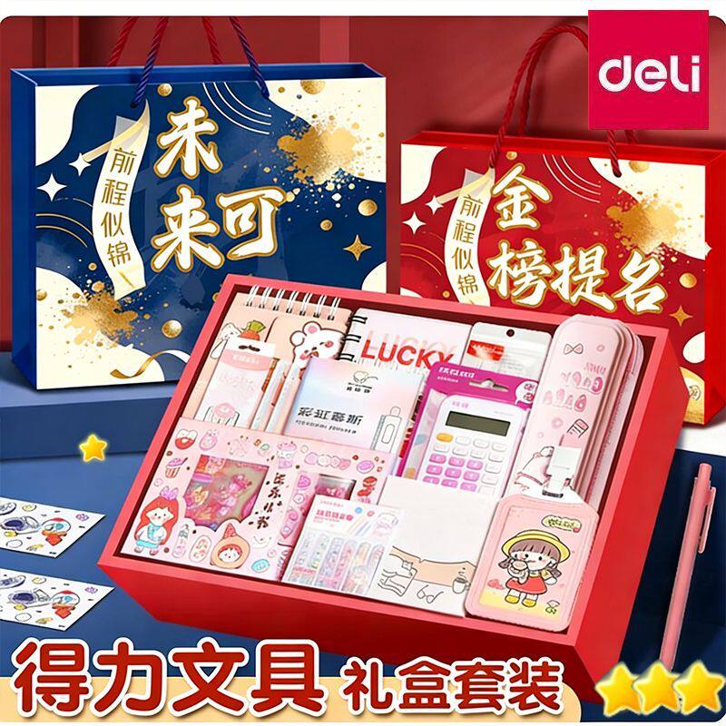 得力励志文具礼盒元旦生日礼物