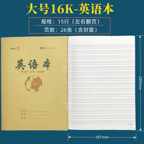 天津莱特作业本大号练习生字英语小学生低年级高年级牛皮纸不易破