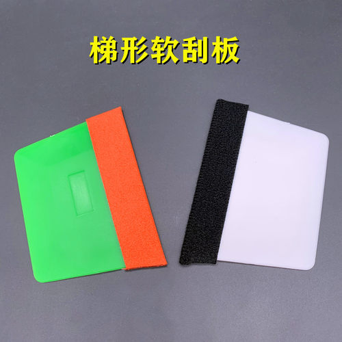 改色贴膜刮板隐形车衣tpu专用